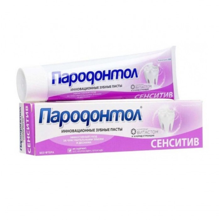 Зубная паста ПАРОДОНТОЛ Сенситив 63мл