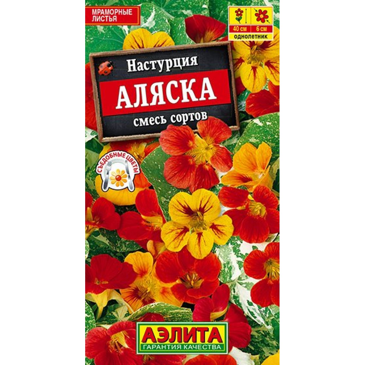 Настурция смесь аляска фото