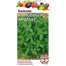 Базилик овощной Анисовый аромат Ц/П 0,1г