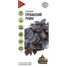 Базилик овощной Ереванский рубин Ц/П 0,1г