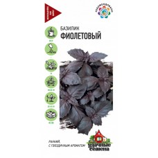 Базилик овощной Фиолетовый Ц/П 0,1г
