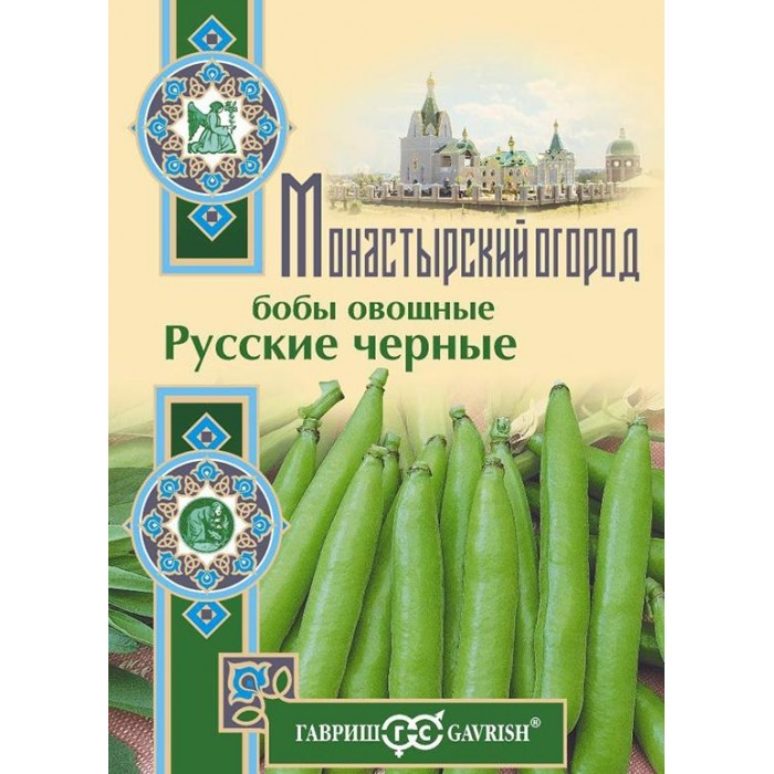 Бобы овощные Русские черные Ц/П 10шт