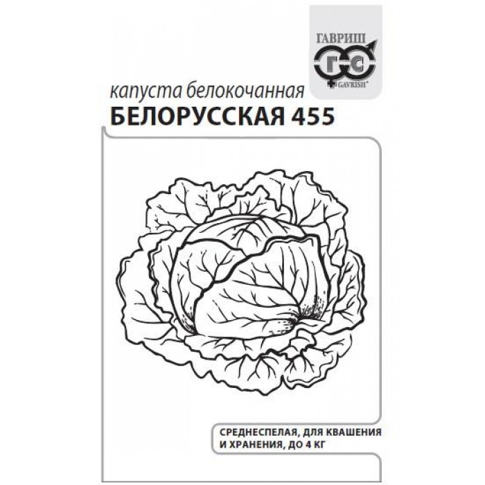 Капуста белокочанная Белорусская 455 Б/П 0,1г