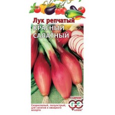 Лук репчатый Красный салатный Ц/П 0,5г