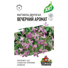 Маттиола двурогая (Левкой) Вечерний аромат Ц/П 0,3г