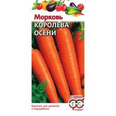 Морковь Королева осени Ц/П 2г