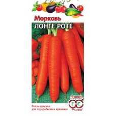 Морковь Лонге роте (Бессердцевинная) Ц/П 2г