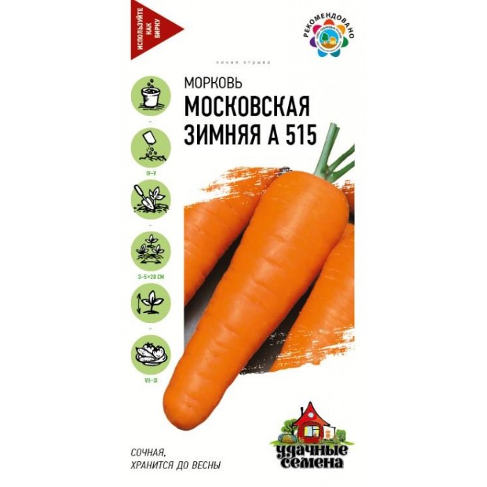 Морковь Московская зимняя А-515 Ц/П 2г