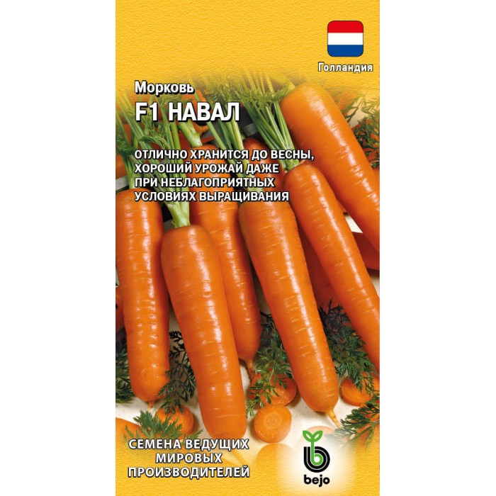 Морковь Навал F1 Ц/П 150шт