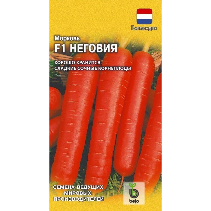 Морковь Неговия F1 Ц/П 150шт
