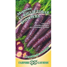 Морковь Фиолетовая королева F1 Ц/П 150шт