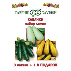 Набор семян Кабачки 3 пакета+1 в подарок Ц/П