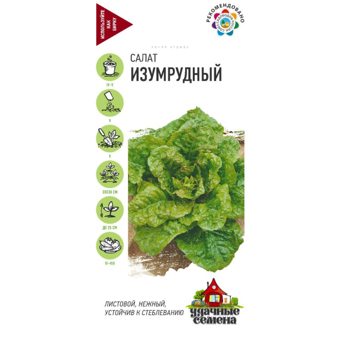 Салат листовой Изумрудный Ц/П 0,5г