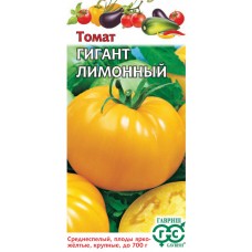 Томат Гигант лимонный Ц/П 0,05г