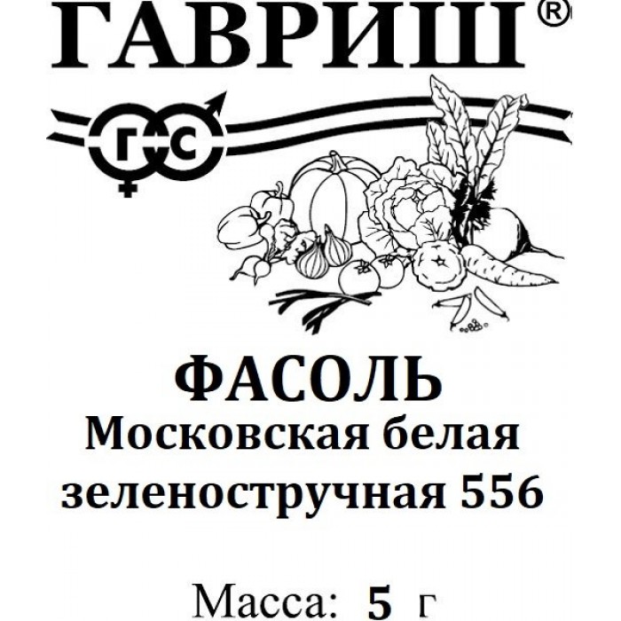 Фасоль Московская белая зеленостручная 556 Б/П 5г