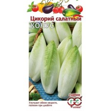 Цикорий салатный (Витлуф) Конус Ц/П 0,1г