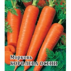 Морковь Королева осени Ц/П 25г