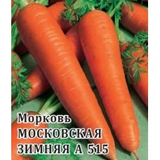 Морковь Московская зимняя А-515 Ц/П 25г
