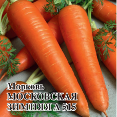 Морковь Московская зимняя А-515 Ц/П 100г