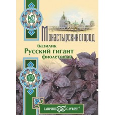 Базилик овощной Русский гигант фиолетовый Ц/П 0,1г